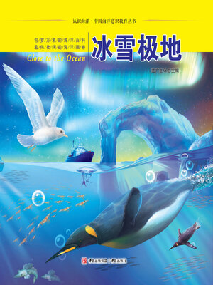 cover image of 冰雪极地
